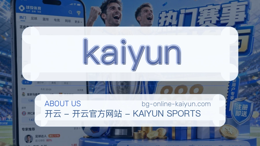 kaiyun长期体育服务介绍